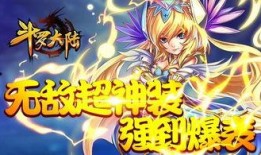 斗罗大陆星级爆料最新