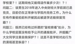 财经学院最新爆料信息网